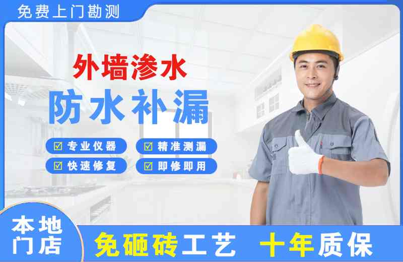 左权外墙渗水维修